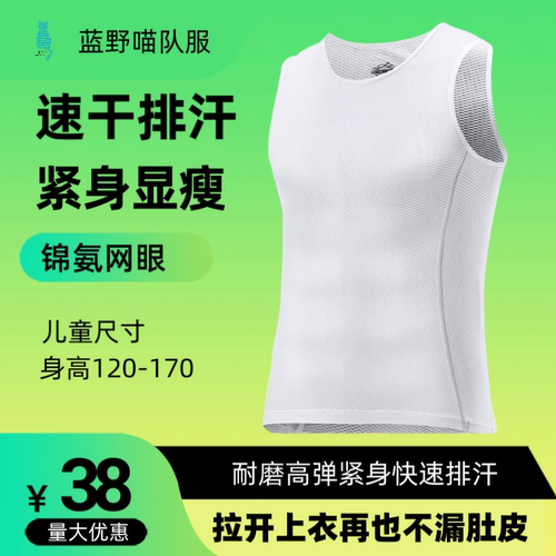 儿童轮滑速滑骑行速干背心快速排汗高弹网眼体恤运动快速排汗紧身