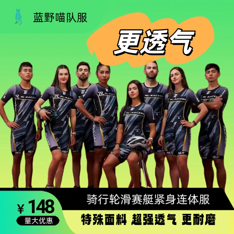 夏季轮滑骑行速滑赛艇连体服定制短袖短裤连体服透气速干排汗高弹