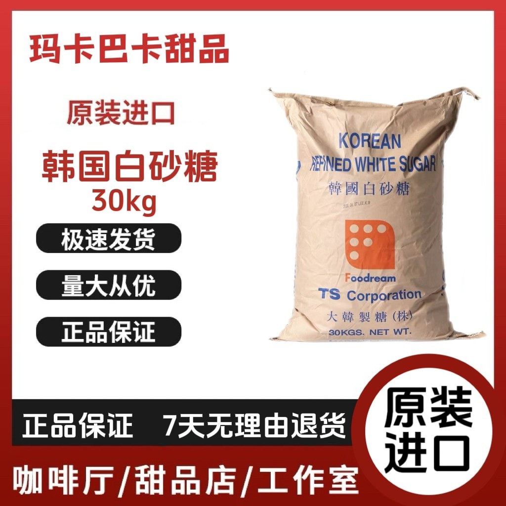 韩国幼砂糖30kgTS韩国幼砂糖蔗糖
