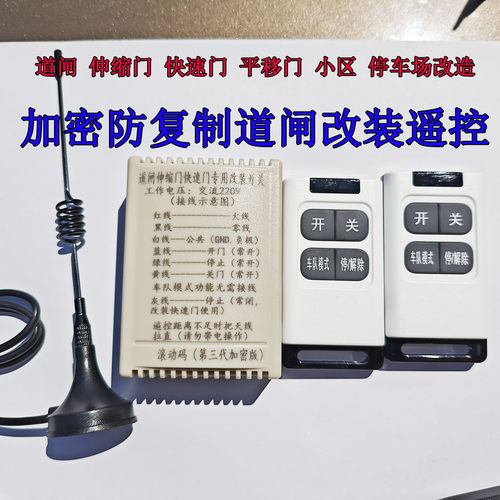 停车场小区道闸改装加密滚动码遥控快速门电动门改装防复制遥控器