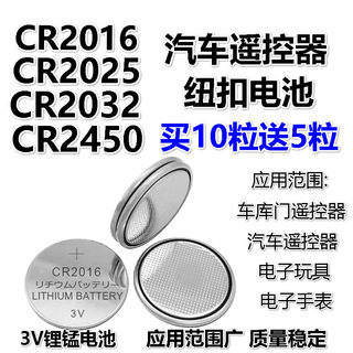 纽扣电池CR2032CR2016CR2025CR2450汽车钥匙遥控电子秤玩具3V电池