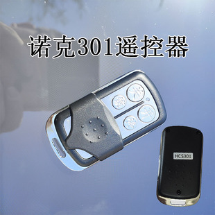诺克HCS301遥控器赛诺佳赛诺八字平开门机433M平移双开门专用钥匙