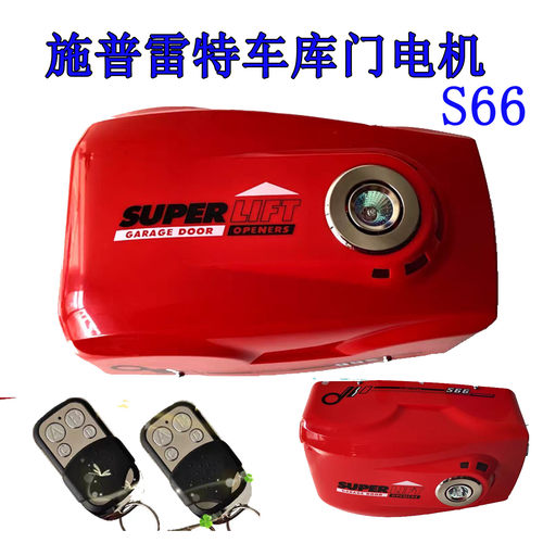 开门机S66遥控总成电动门电机