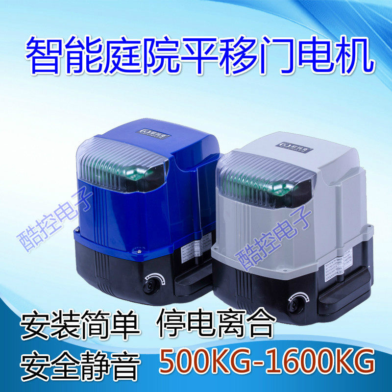 欧玛克平移门电机遥控电动推拉别墅庭院电动门开门机趟门机一体机
