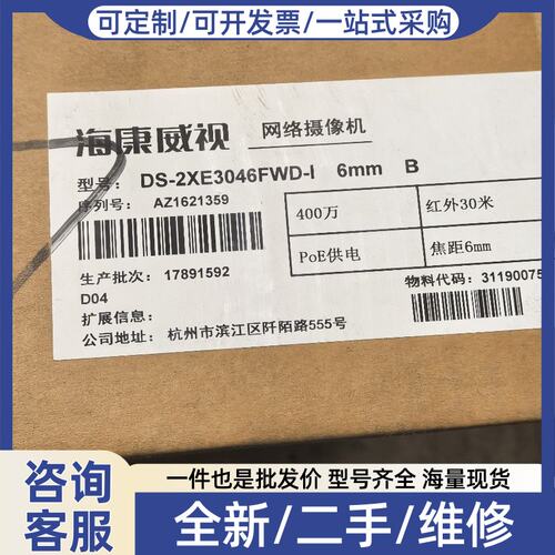 议价正品 DS-2XE3046FWD-I 4