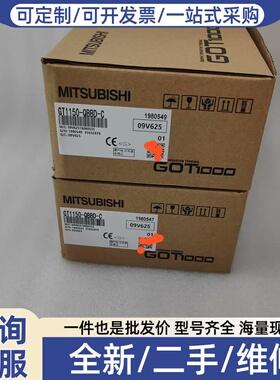 议价库存 99新 触摸屏 GOT1000 GT1150-Q