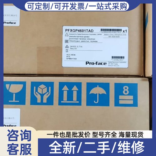 议价库存 95新 普络菲斯 触摸屏 GP4601TAD