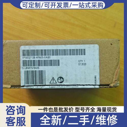 议价仅拆封模块 6ES7138-4FA05-0