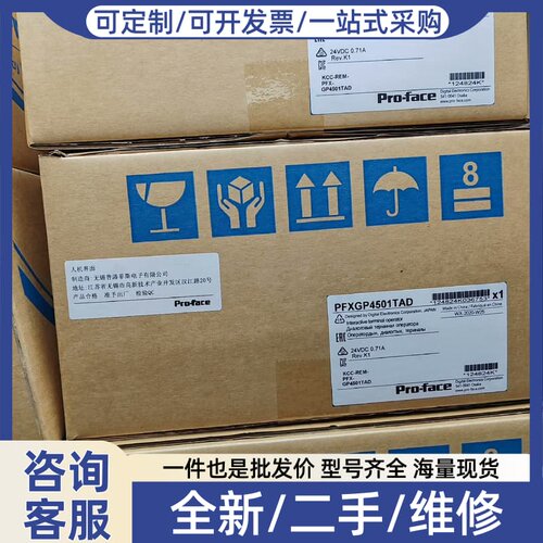 议价95新 普络菲斯 触摸屏 GP-4501TAD GP-45