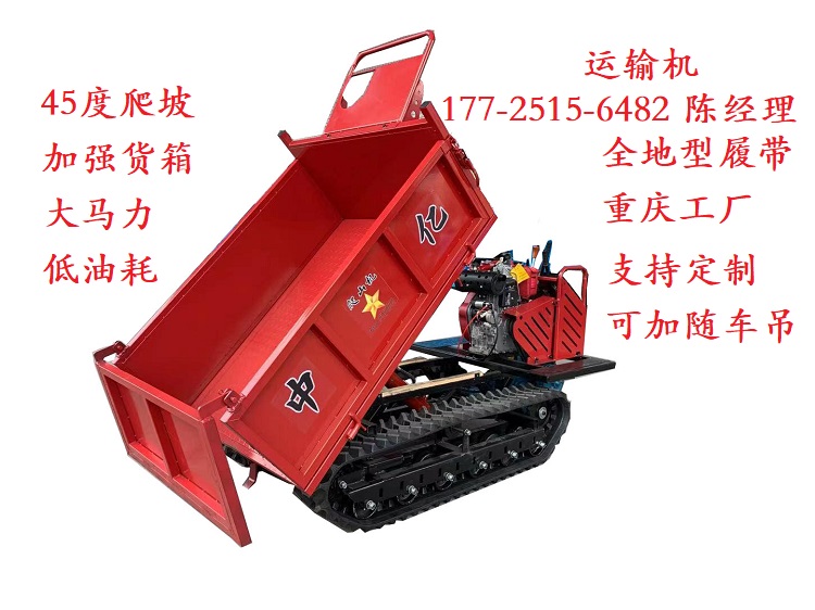 山地履带式运输车爬坡虎小型全地形手扶田间大棚农用搬运车自卸车