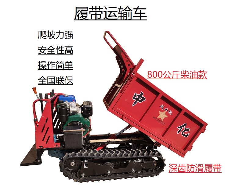 厂家直销全地形履带运输车田间农用山区爬山机搬运机拉货车工程车