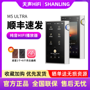 山灵M5 蓝牙MP3国砖M5U Ultra纯音播放器发烧级hifi无损音乐便携式