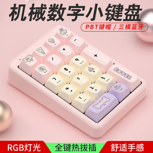 机械数字键盘无线数字小键盘