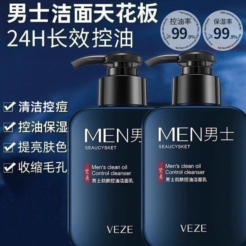 男士专用洗面奶清爽控油祛痘印黑头深层清洁N收缩毛孔泡沫洗面乳