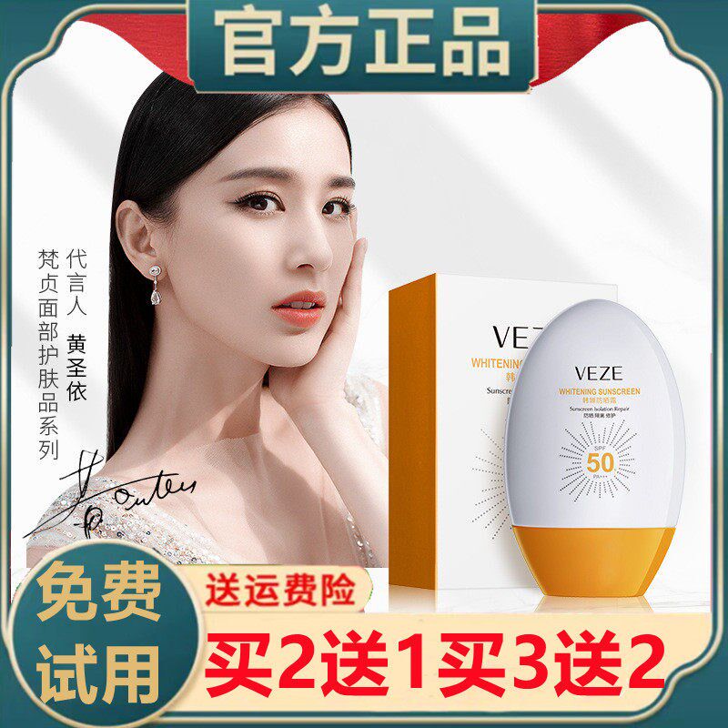 大牌防晒霜喷雾面部防紫外线清爽敏感I肌脸部隔离官方旗舰店正品