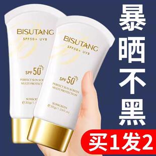 防晒霜夏季 面部防水防汗隔离防紫外线军训专用男女脸部敏感肌学生