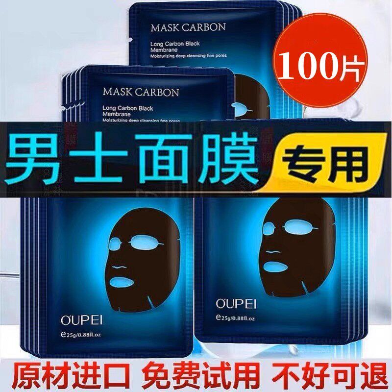 面膜男士专用控油祛痘印收毛孔保湿保G湿美白增白抗衰老皱纹去黑