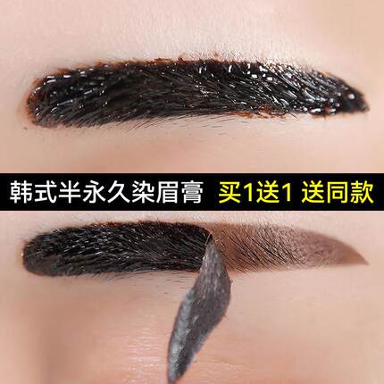 7天不用画眉-懒人染眉膏防水防水持久不掉色送修眉刀眉卡初学者