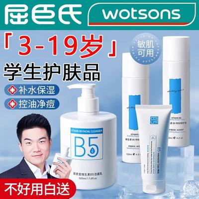 儿童初中学生青少年青春期女孩男孩护肤品水乳套装适合用的祛痘