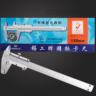 正品无锡锡工牌游标卡尺150mm 合金不锈钢 无锡知名商标