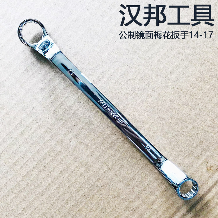 s台湾品牌汉邦工具公制镜面梅花扳手双头梅花扳手双眼镜扳手工具