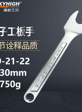 澳新工具架子工扳手19-21-22