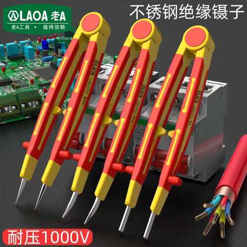 细尖头绝缘柄不锈钢双色老A工具