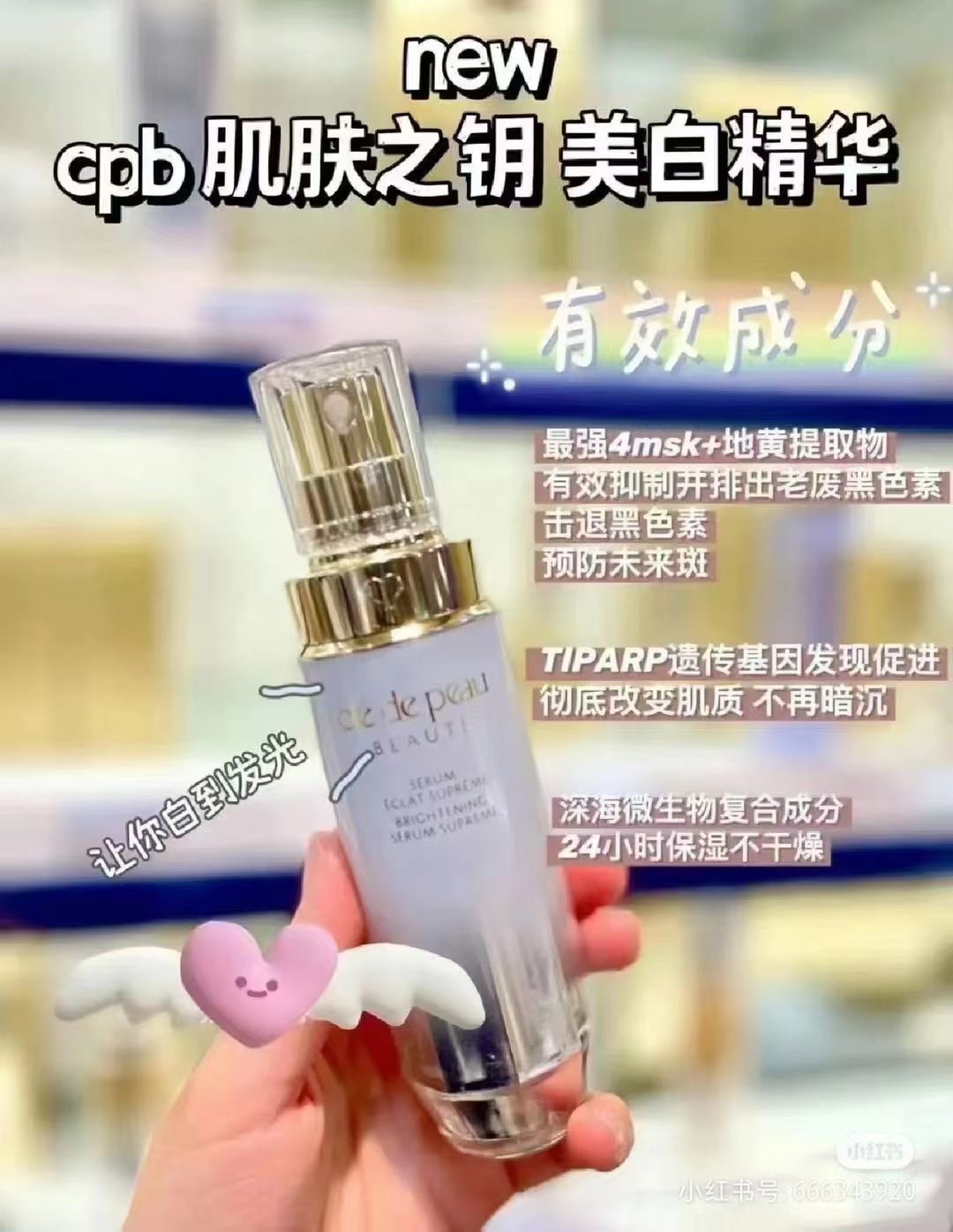 无盒会员礼4D精华 肌肤之钥CPB 精华乳 耀白焕亮淡斑精华乳40ml