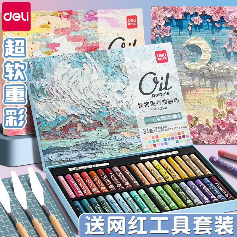 得力重彩油画棒套装马卡龙莫兰迪