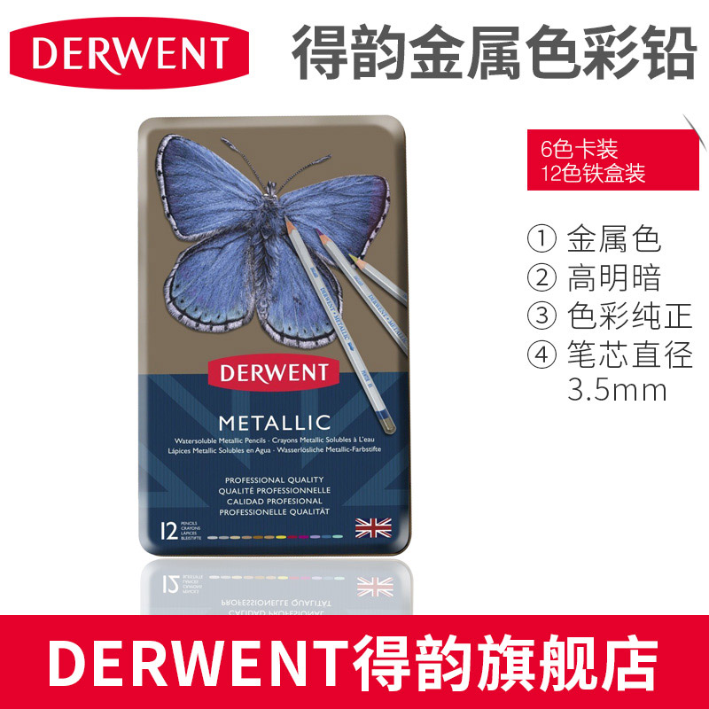 金属色水溶性彩色铅笔彩铅得韵