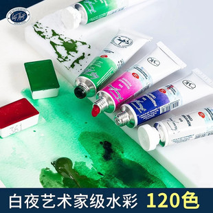 俄罗斯白夜艺术家水彩管状颜料自选全色分层色沉淀色固体水彩颜料