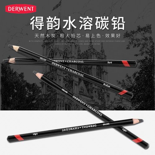 英国得韵水溶性炭笔绘画铅笔