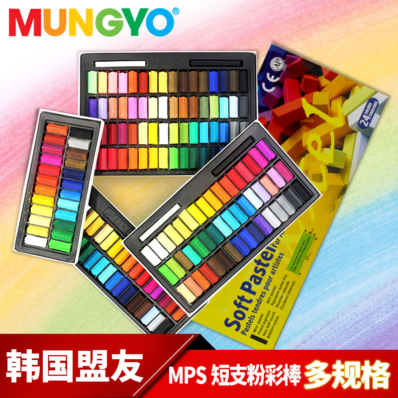 韩国盟友色粉笔MPS和谐粉彩黑板报bjd娃妆色粉绘画粉彩笔短软色粉,文具电教/文化用品/商务用品,蜡笔,淘宝优惠券,粉丝福利购,淘宝优惠卷