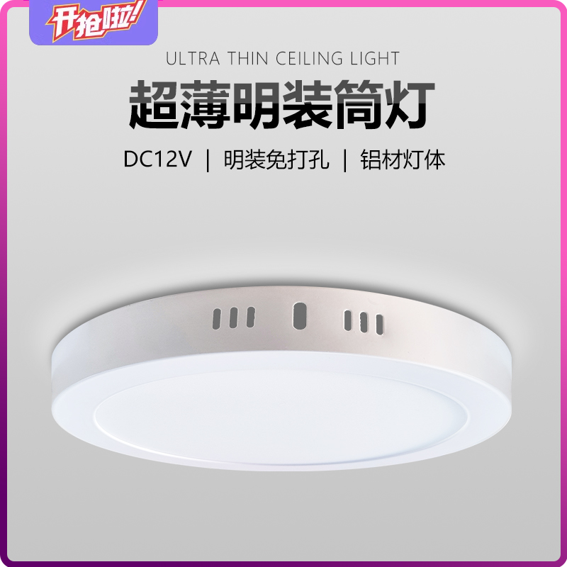 12V直流吸顶灯节能高亮
