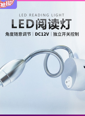 房车软管led射灯改装拖挂旅居车阅读灯读书灯床头灯12V房车配件