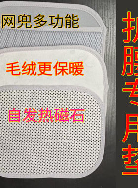 护腰带可拆卸托玛琳自发热垫片带磁石保暖垫子毛绒网兜多功能垫