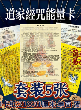 【能量卡】清静经太上感应篇财神经阴骘文八大神咒学业事业