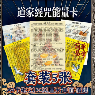 【能量卡】清静经太上感应篇财神经阴骘文八大神咒学业事业