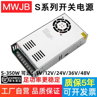 明韦S-350W-12V29A直流开关电源220V转24V变压器LED36V48V60V110V