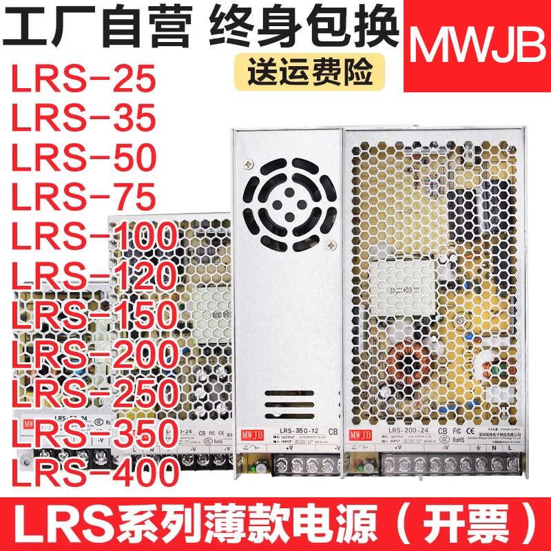 LED开关电源LRS-35W50W100W150W500W350W直流12V24V36V48V5V明韦S