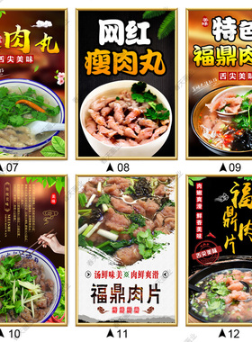 瘦肉丸小吃店海报贴纸高清包邮