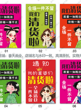 全场清仓广告贴纸创意海报服装店甩卖特价处理玻璃门墙面自粘贴画