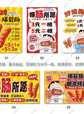 爆裂肠烤肠广告贴纸小吃车夜市摆摊海报墙贴宣传画不干胶自粘贴画