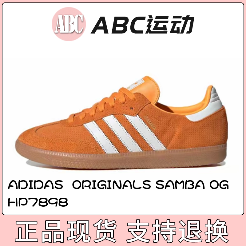 Adidas/阿迪达斯2025新橙originals SAMBA OG HP7898运动鞋板鞋