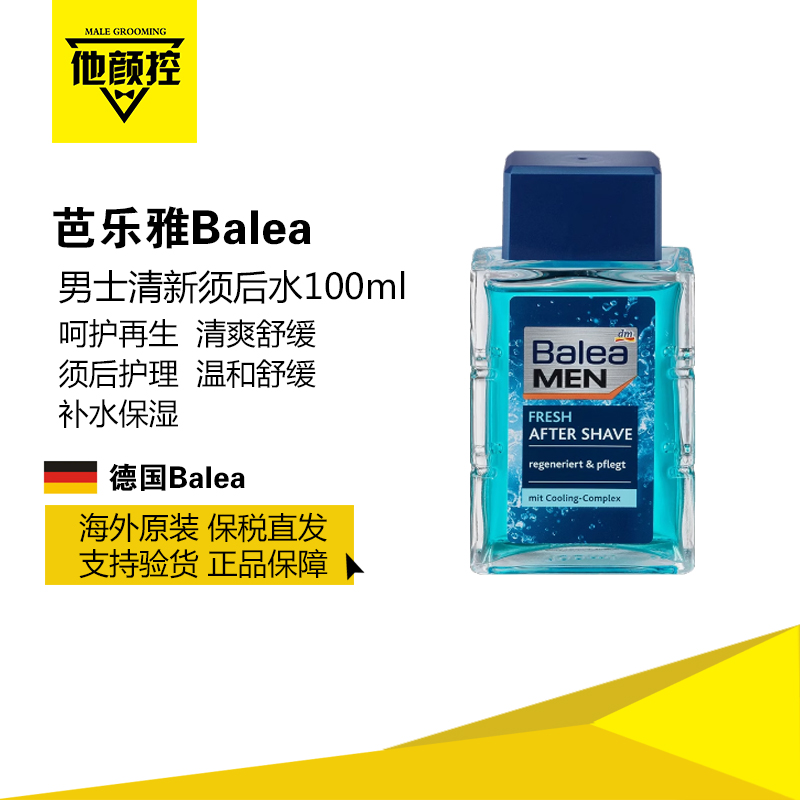 德国Balea芭乐雅男士清新须后水滋养柔肤水收缩毛孔爽肤水100ml