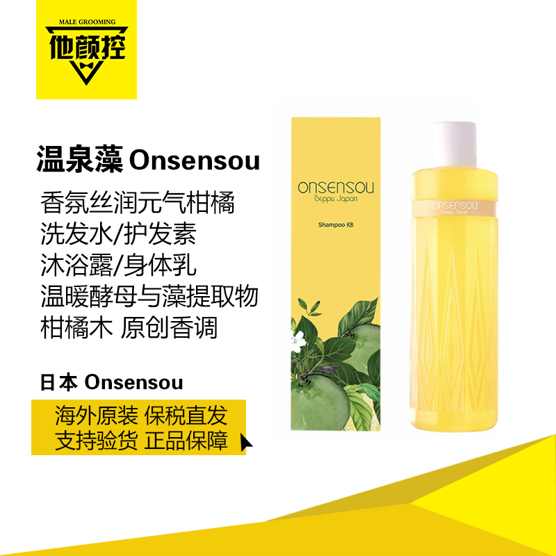 温泉藻沐浴露洗发水护发素身体乳