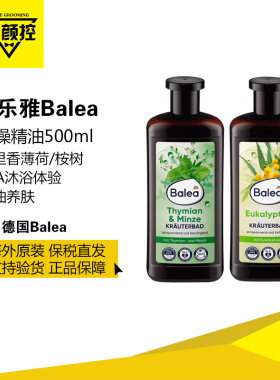 balea薄荷百里香桉树泡澡精油