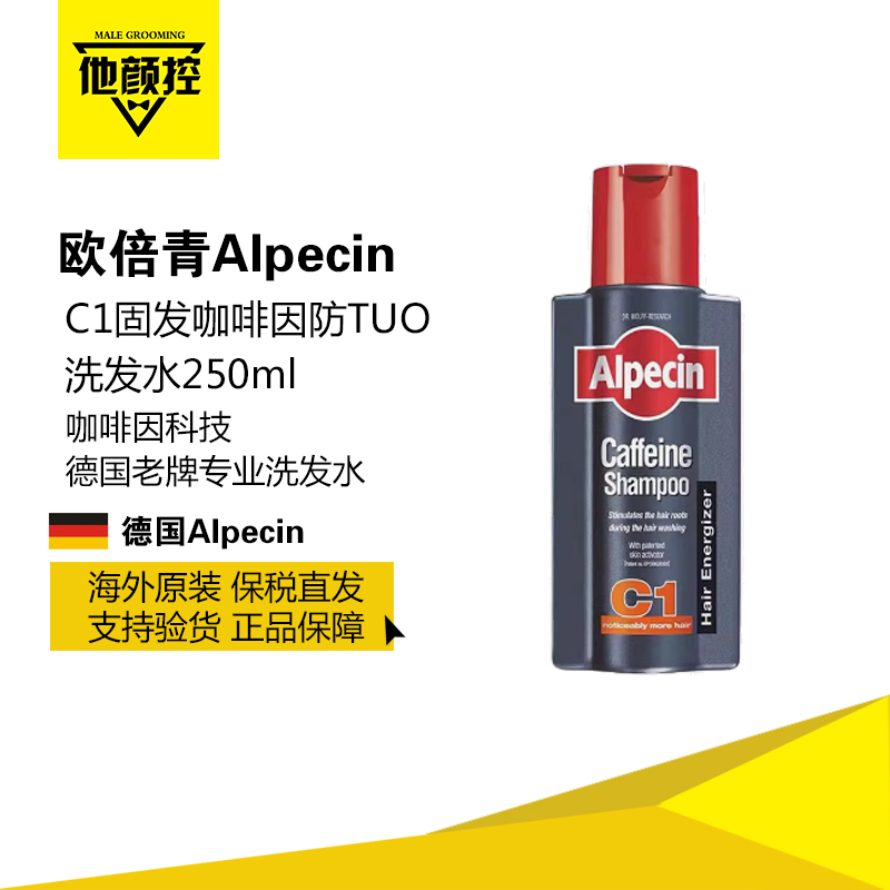 欧倍青C1固发咖啡因防脱洗发水
