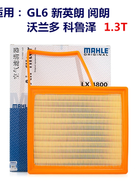 马勒适用於GL6 新英朗 阅朗 沃兰多 科鲁泽 1.3T空滤空气滤LX4800