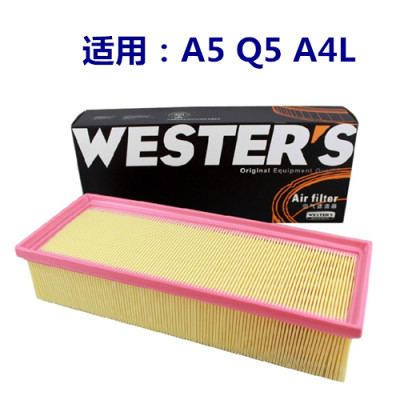 韦斯特空滤适用於奥迪Q5/A4L/A5空滤1.8T 2.0T空滤 MA-9515